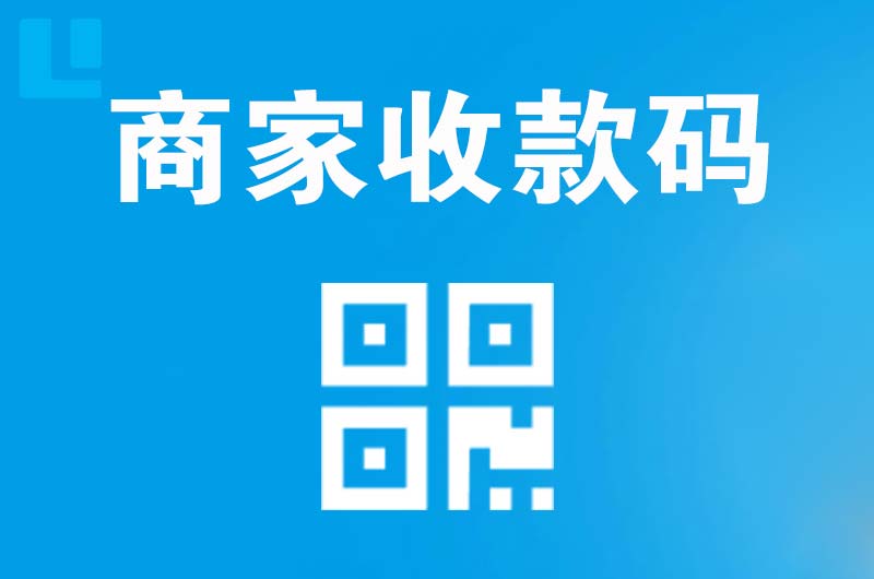 赤城拉卡拉商家收款码